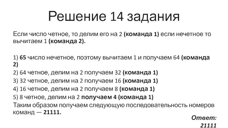 Сложение четных нечетных вычитание четных нечетных. Что такое вычитание нечетных чисел. Свойства нечетных чисел. Вычитание четного на четное. Автомат получает на вход нечетное число