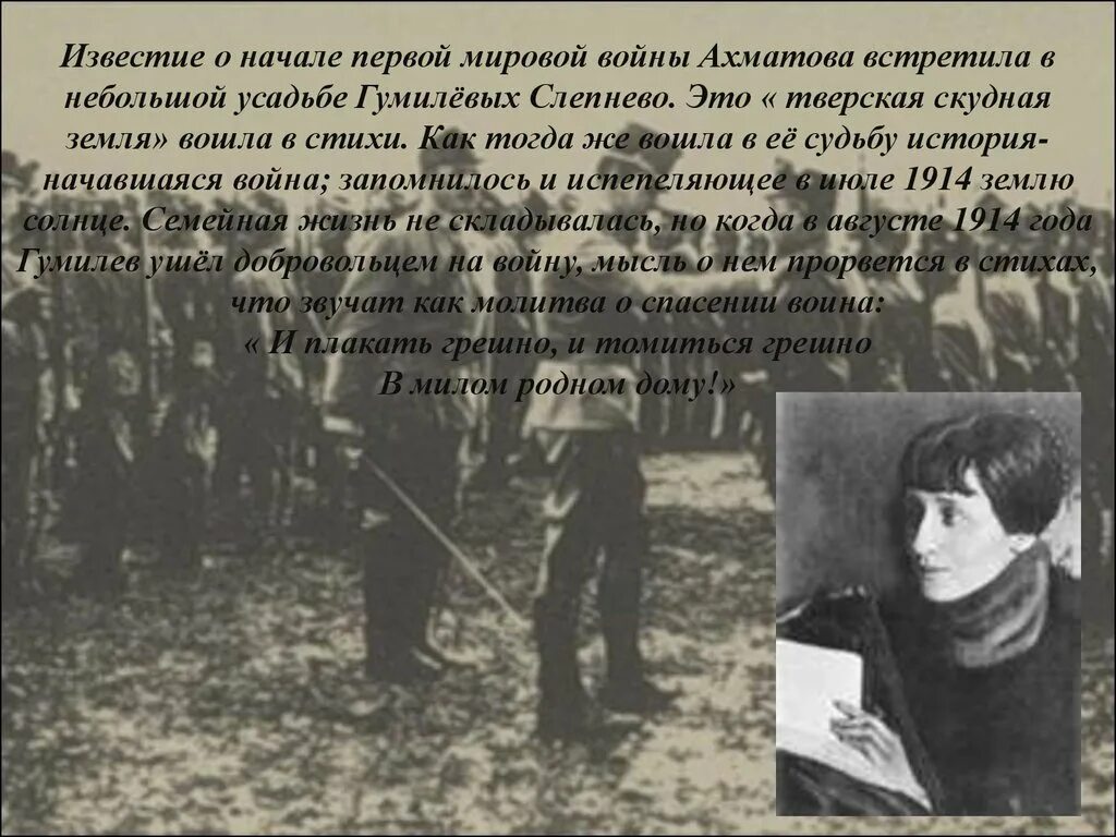 Ахматова о великой отечественной войне. Ахматова 1914.