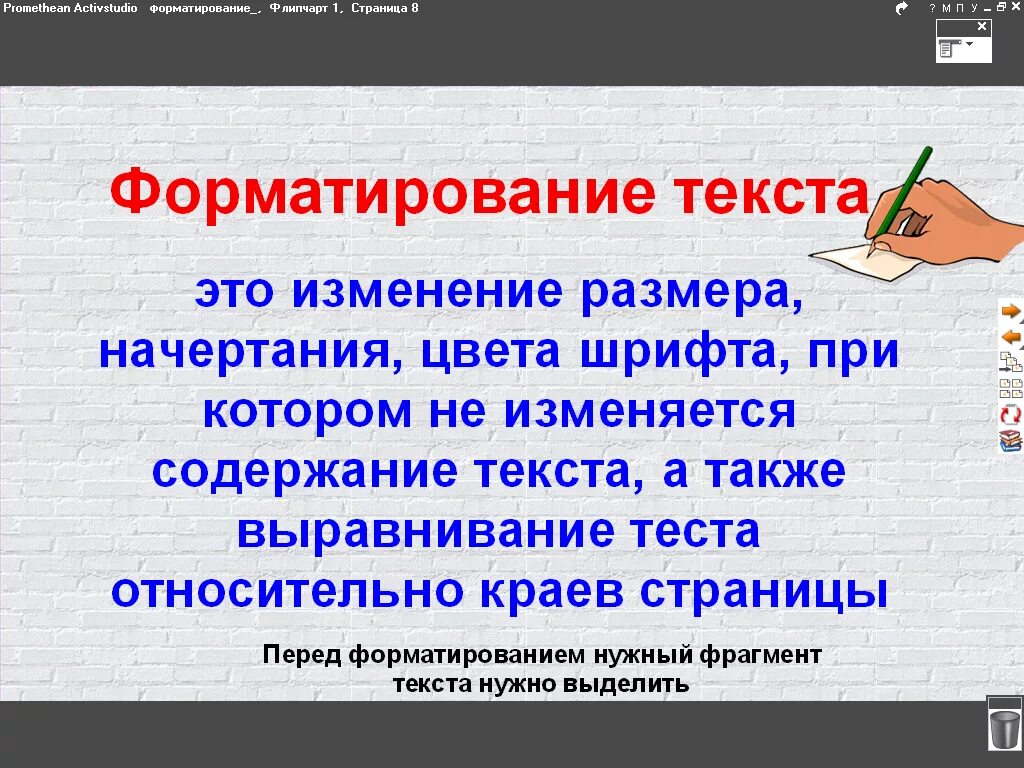 Форматированием текста является. Форматирование текста конспект. Конспект на тему форматирование текста. Форматирование текста определение. Для чего необходимо осуществлять форматирование текста.