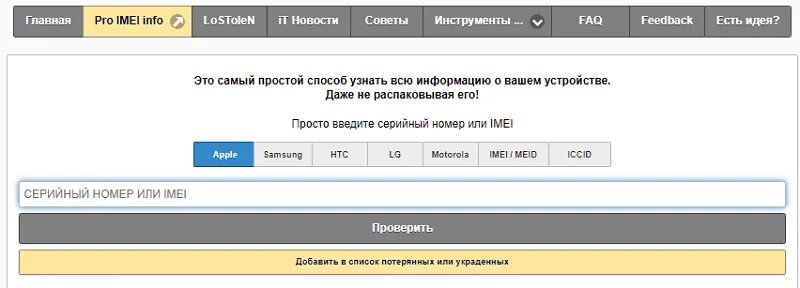 Отслеживание телефона по imei. Проверка телефона по imei на кражу. розыск телефона по imei. отслеживание устройства по imei. можно ли по imei узнать номер телефона?.