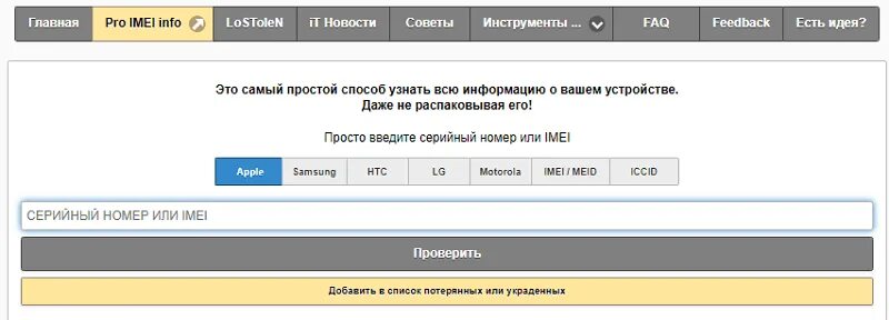 Местоположение по imei. Найти телефон по IMEI. Отслеживание по IMEI. Розыск телефона по IMEI. Отслеживание устройства по IMEI.