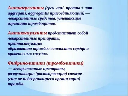 Лекарства препятствующие образованию тромбов