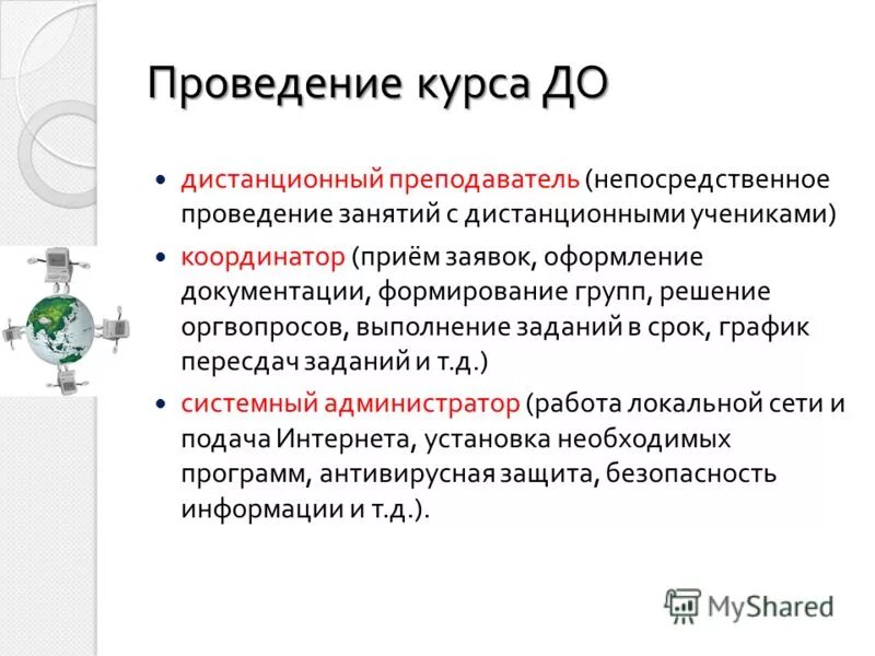 темы дистанционных курсов