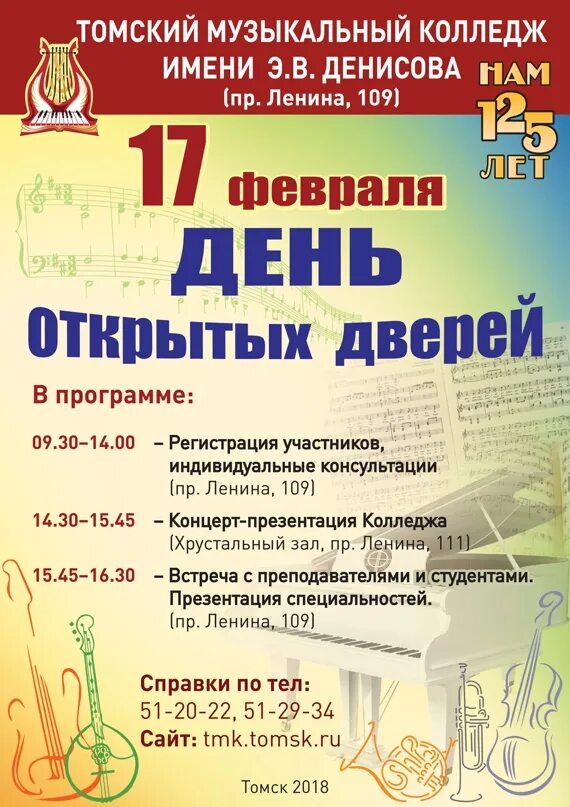 Музыкальное училище римского корсакова. Музыкальный колледж курск. День открытых дверей в колледже. Питерское музыкальное училище им римского-корсакова. Архангельский музыкальный колледж.