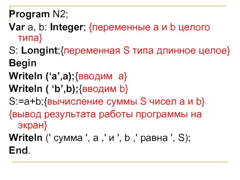 Int это целое число. Переменные integer. Тип переменных integer это. Integer переменная f целого типа. Var n f integer переменная f переменная n.