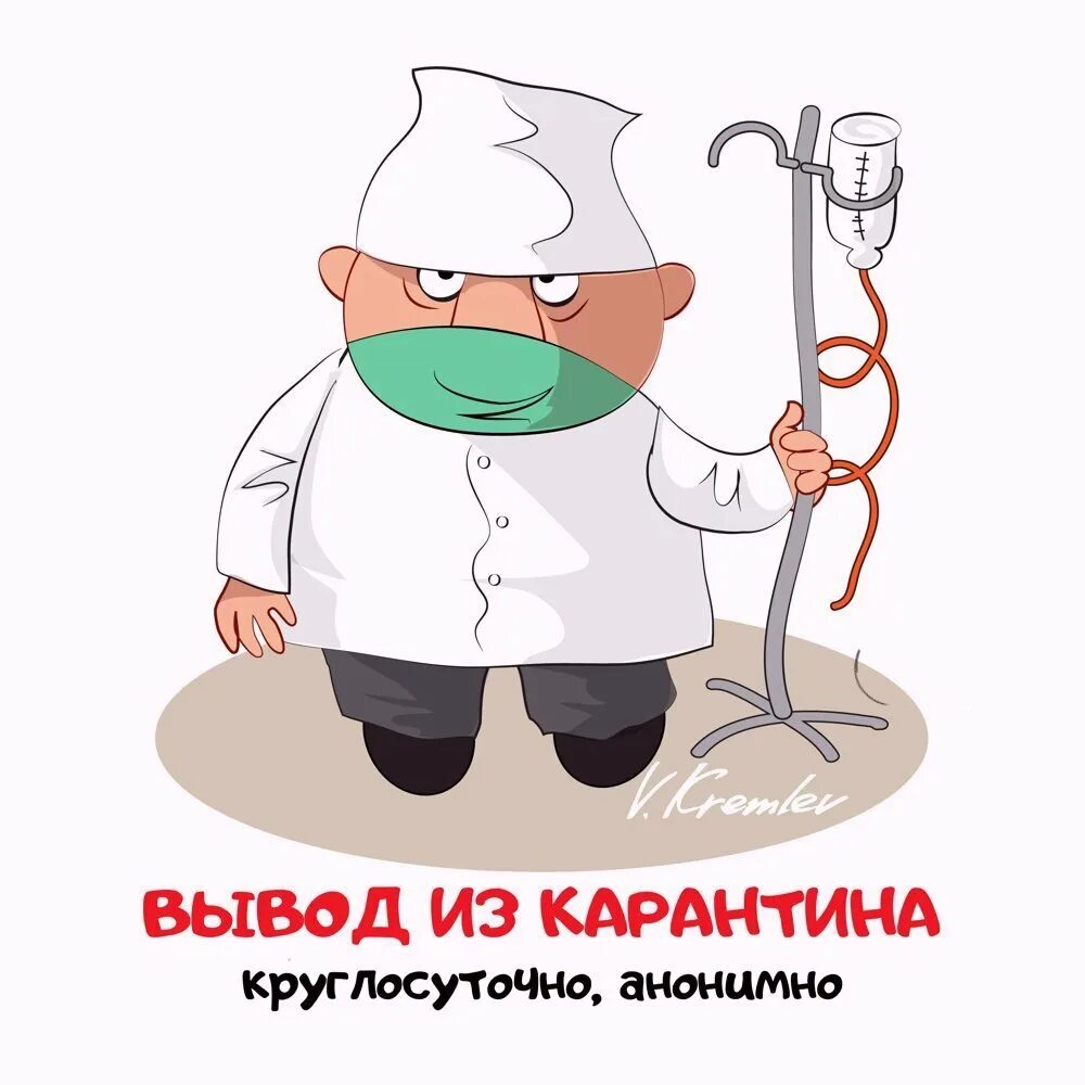 Карантин карикатура. Карантин картинки прикольные. Открытка карантин. Карантин рисунок.