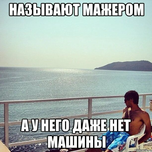 Нет машины нет друзей. Нет машины. нет машины мем. мем у меня встало даже то чего нет.