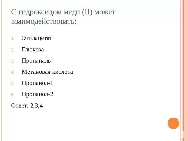 Этилацетат гидроксид меди. Пропанол 2 и гидроксид меди 2. Пропанол и гидроксид меди 2. Пропанон и гидроксид меди 2. Пропанон и гидроксид меди.