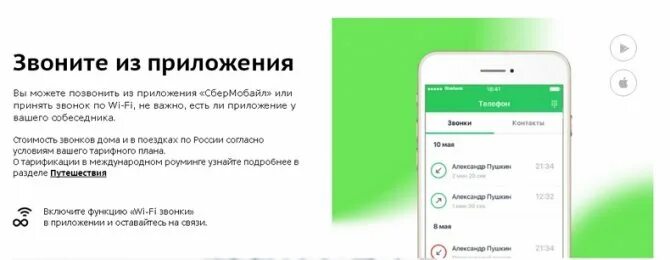 Сбер мобайл на базе какого оператора работает. Сбермобайл личный кабинет. мобильное приложение сбермобайл. сбермобайл красивые номера. номер оператора сбермобайл.