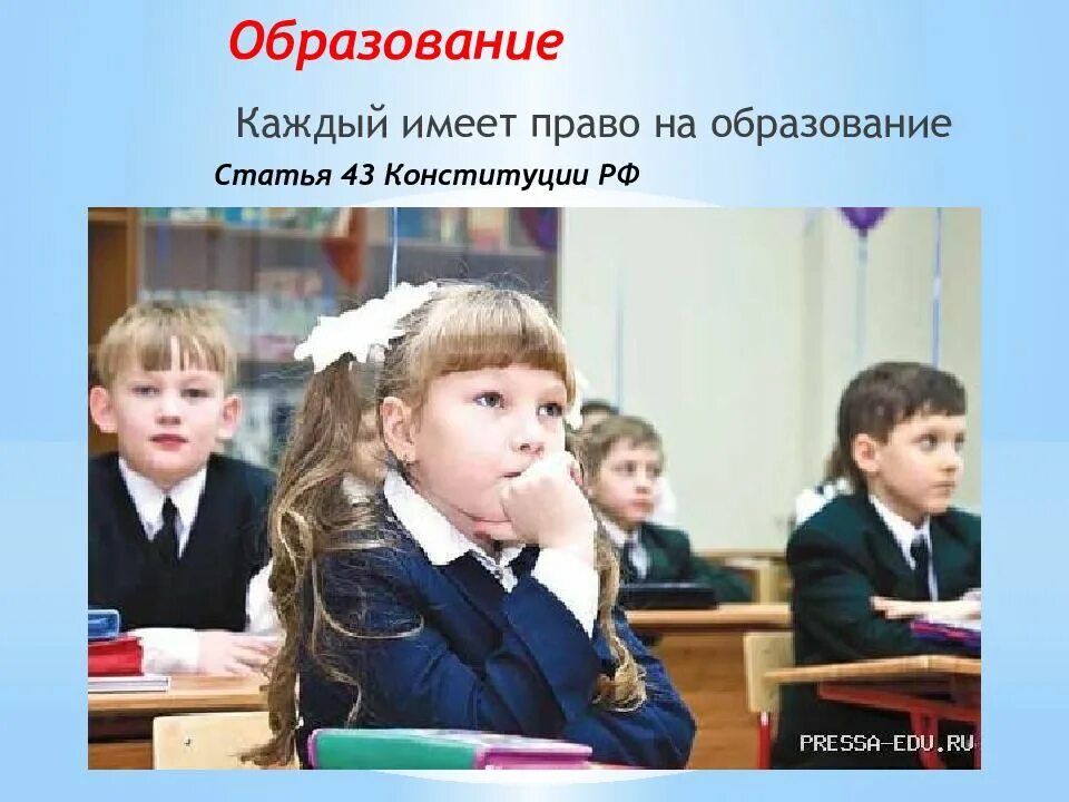 С какого года в россии бесплатное образование. Право на образование. Право на образование в РФ. Каждый имеет право на образование. Каждый гражданин имеет право на образование.