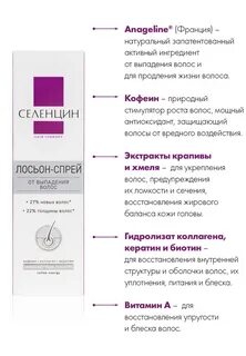 Селенцин от выпадения отзывы женщин
