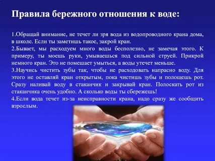 Бережное отношение к здоровью
