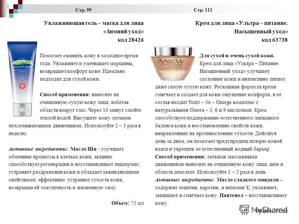 Крем для век с аппликатором. Клиномер описание. Код уход. Код уход. Орифл каталог на февраль.