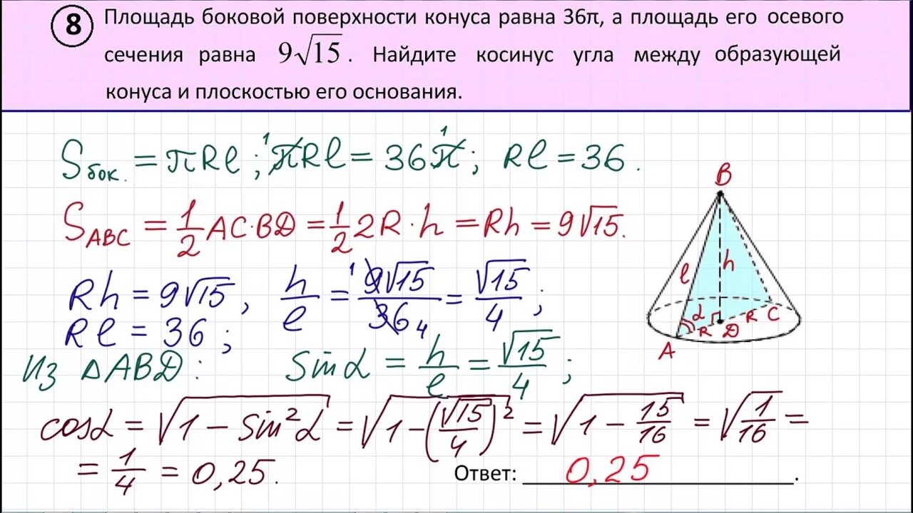 Задачи с конусом на ЕГЭ по математике. Задание 8 профильная математика. Математика профильный уровень. Задачи на конус ЕГЭ база.