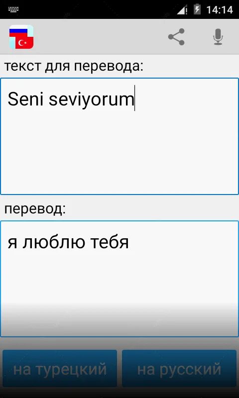 Турецкий перевод гугл. Турецкий перевод гугл
