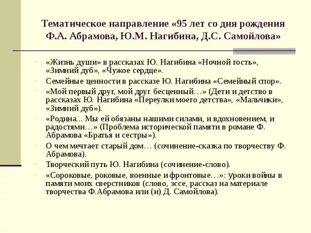 Ю Нагибин зимний дуб. Произведение зимний дуб Нагибин. Сочинение зимний дуб. Текст ю нагибина егэ