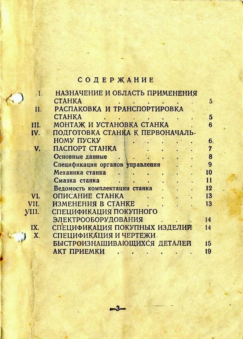 1м116 станок. 7310 станок поперечно-строгальный. Радиально-сверлильный станок 2м55 паспортные данные. Цкб-40-01 станок торцовочный электросхема. Станок upw 25.