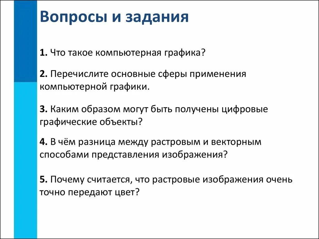 Каким образом. Сферы компьютерной графики перечислите основные. Каким образом могут быть получены цифровые графические объекты. 3. Каким образом могут быть получены цифровые графические объекты?. Вопросы по компьютерной графике.