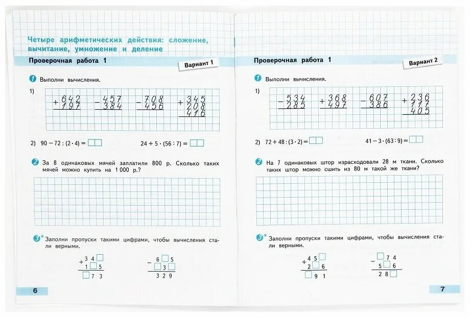 Волкова математика проверочные работы 1 класс ответы. Проверочные работы Волкова. Проверочные по математике 4 класс Волкова. Математика проверочные работы 4 класс Волкова. Математика 4 класс проверочные работы.