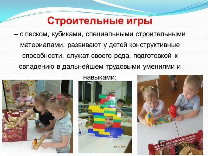 Строительные игры цель средняя группа