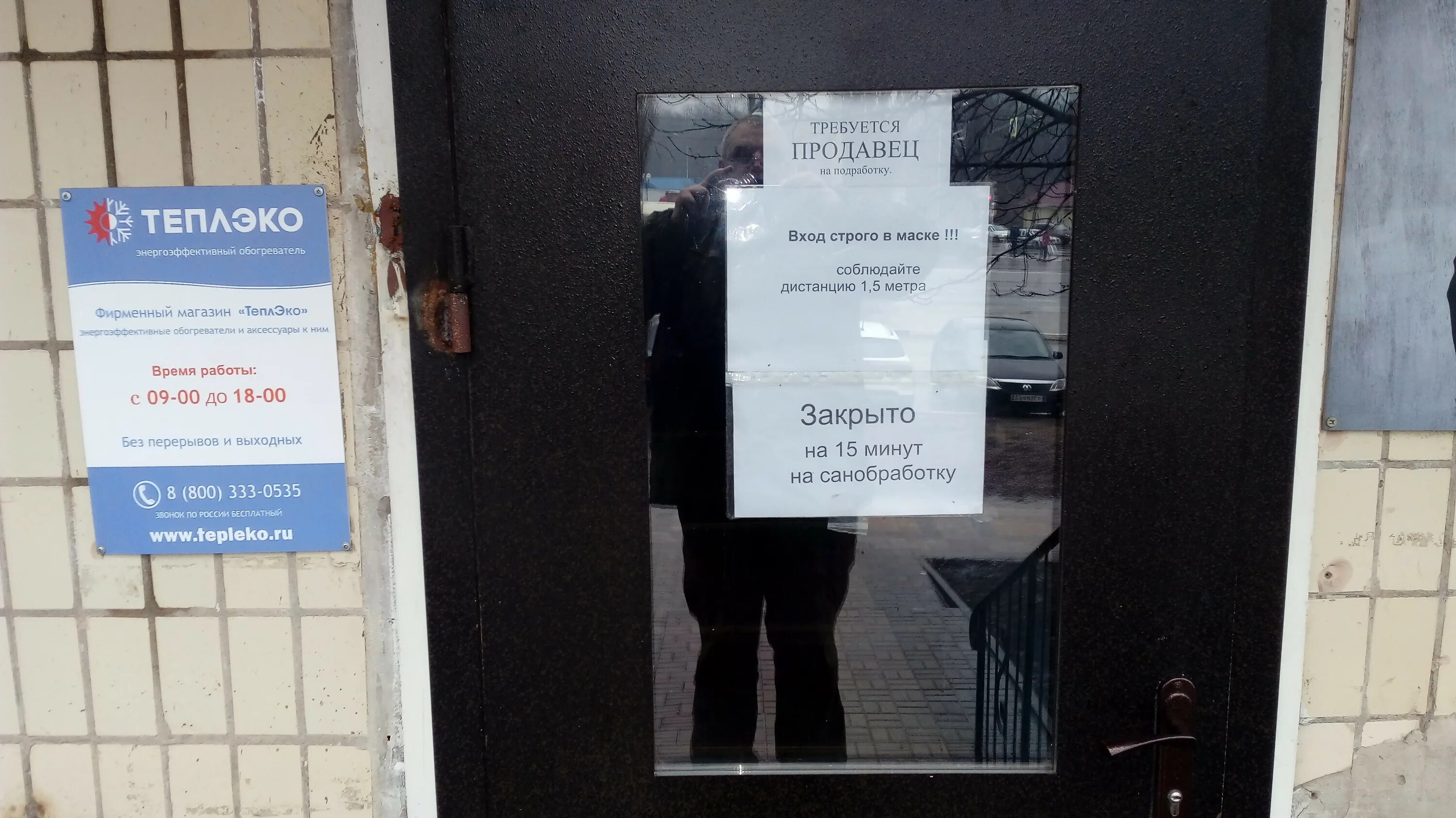 Теплэко график работы. Тюмень ул тимирязева 10 магазин теплэко. белгород ул губкина 29 теплэко обогреватель. теплэко улица губкина белгород. теплэко чебоксары режим работы.