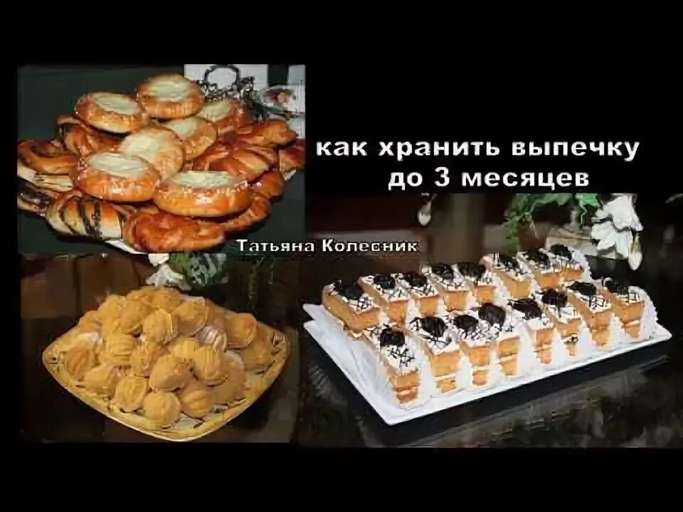 Сохранить выпечку свежей. Как сохранить выпечку горячей в дорогу.