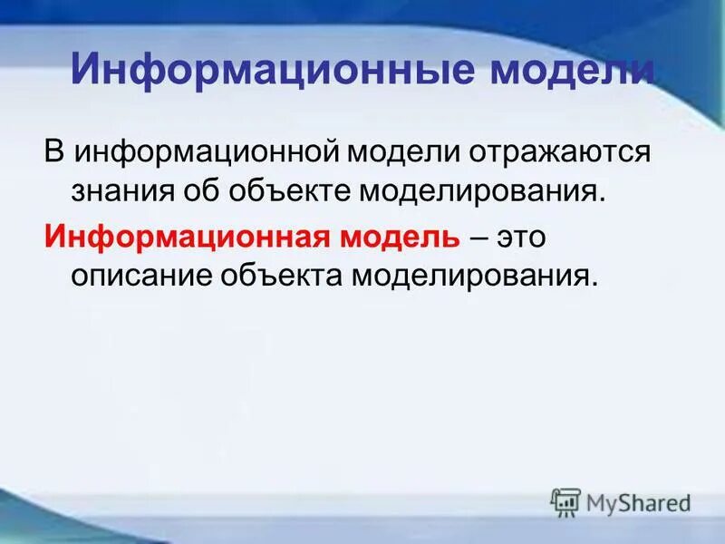Замена объекта моделирования его формальным описанием. Задачи объектного моделирования. Замена реального объекта его формальным описанием это. Формальное описание реальных объектов и процессов информатика. Презентация на тему моделирование.