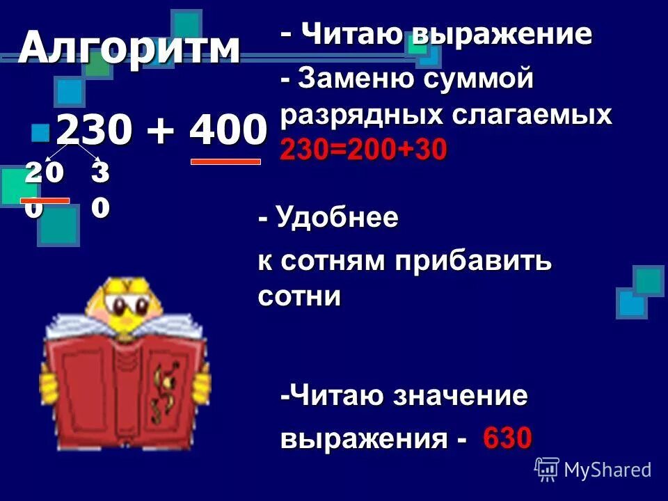 Разрядные слагаемые 20