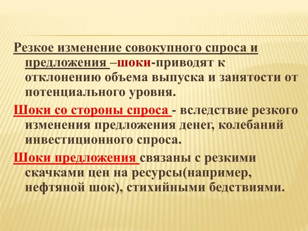 Шоки предложения. К шокам предложения относятся. Шоки предложения примеры. Резкие изменения совокупного спроса и предложения Шоки приводят.