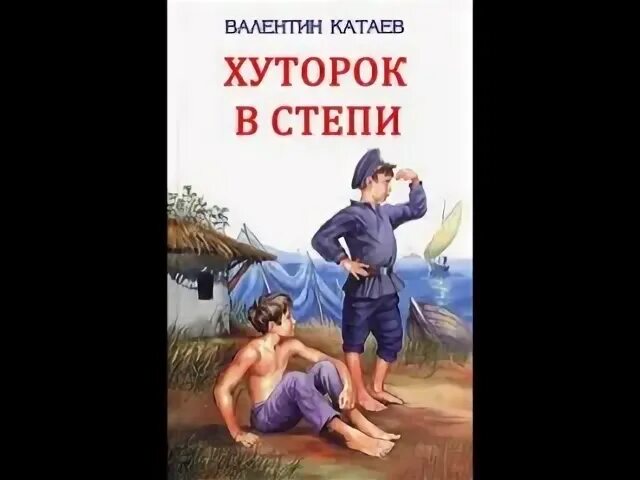 Хуторок в степи