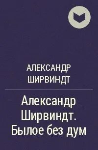 Ширвиндт книги список