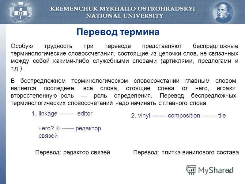 Понятие термина перевод. Понятие перевода. Понятие перевода на другую работу. Способ перевода транскрипция. Понятие термина перевод.