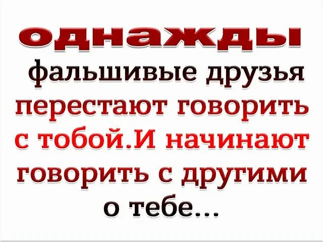 Как я перестала звонить первой. Бросил пить пропали друзья. Цитаты про друзей. Перестал писать первым и потерял друзей. Цитаты про фальшивых друзей.