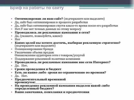 Бриф на рекламную кампанию