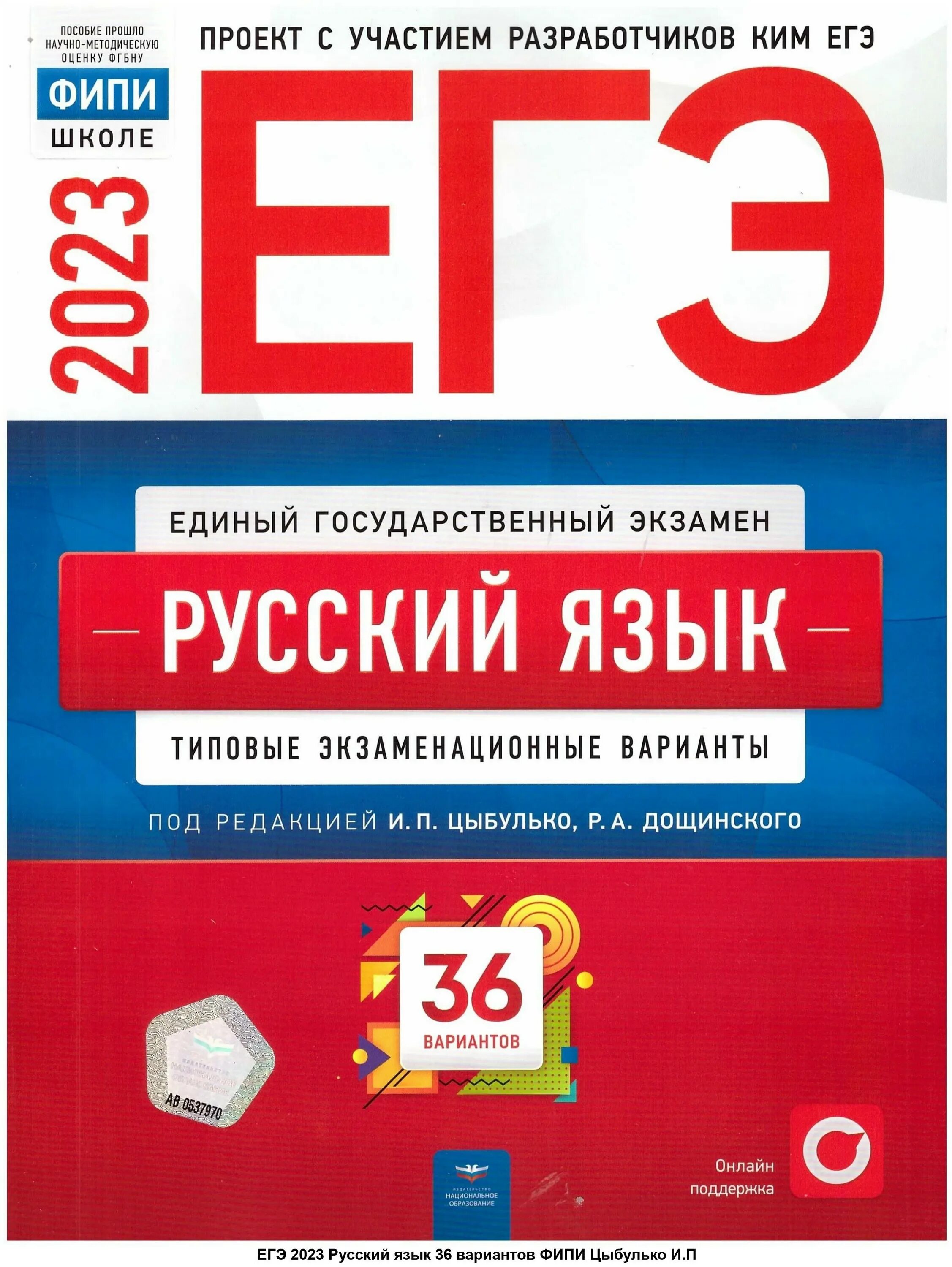 Тренировочный фипи 23