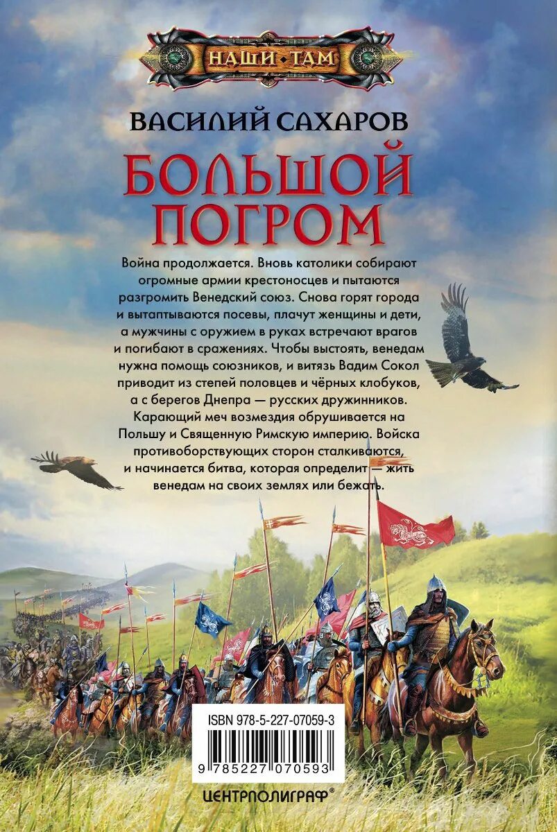 Кодекс стража 8 читать. Большой погром аудиокнига. империя оствер тайная стража.