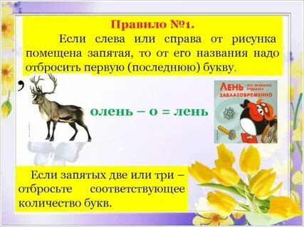 Слевый как пишется правильно
