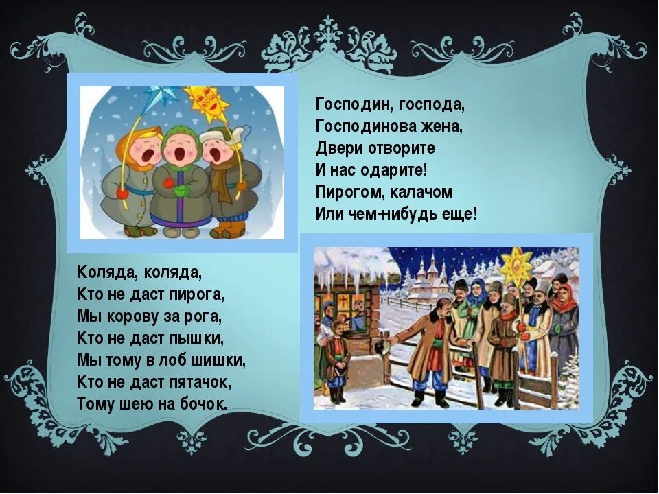 Колядки на рождество короткие. Стихи на коляду. Стишки на коляду короткие смешные. Стишки для колядования. Стихи на коляду для детей короткие смешные.