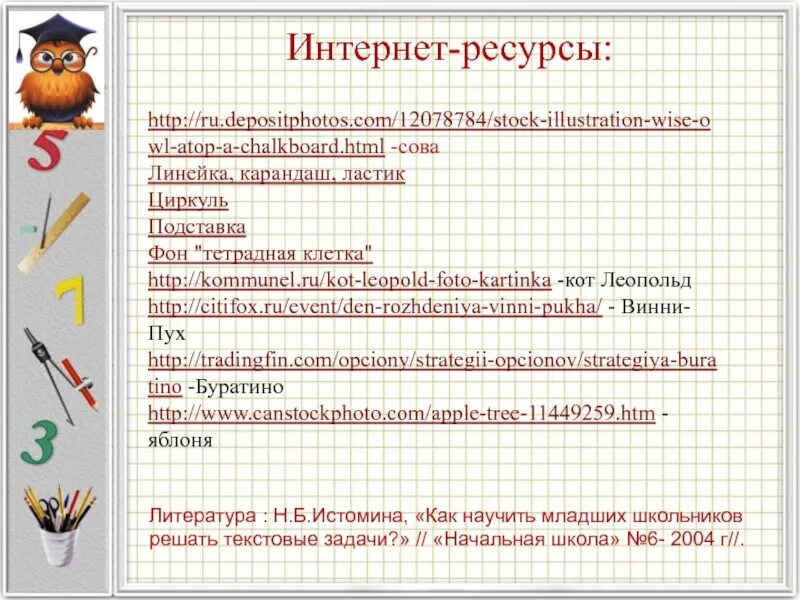 Приемы работы над задачей в начальной школе. Этапы работы над задачей в начальной школе. Работа над задачей 1 класс. Методы и приёмы работы над задачей 1 класс. Методические приемы решения задач