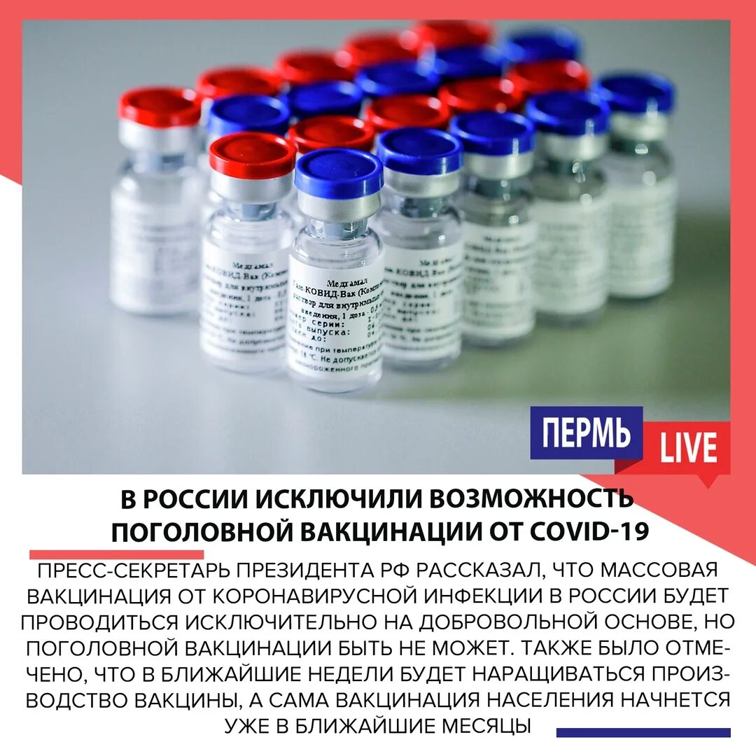 Вакцины пермь. Вакцинация ковид Пермь. Прививка от Ковида Пермь. Пункты вакцинации Пермь. Где можно поставить прививку от ковид Пермь.