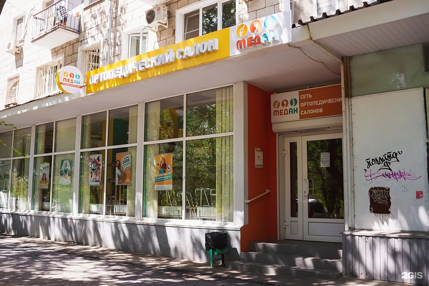 Максимед ул энтузиастов 8. Проспект ленина 73 волгоград. максимед ортопедический салон краснодар. ленина 73 волжский. горького 90 краснодар.