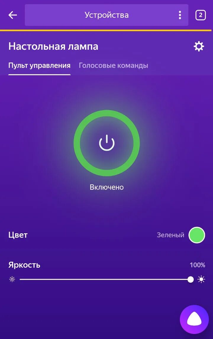 Включи приложение станции. Умный дом с алисой приложение. устройства для умного дома с алисой. умный дом яндекс. умный дом яндекс приложение.