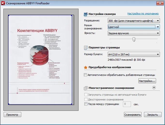 ABBYY FINEREADER. Сканеры FINEREADER. Программа для сканирования документов. Программа для сканирования ABBYY.