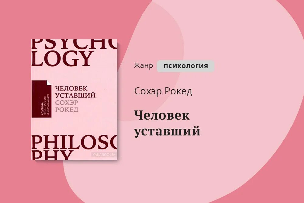 Люди идут на работу. Книга человек. Человек уставший сохер. Уставший человек за компьютером. Человек уставший сохэр рокед.