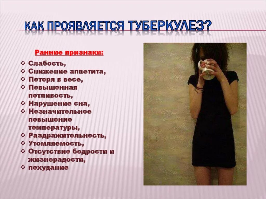 Как определить туберкулез на ранней. Туберкулез на ранних стадиях. туберкулёз симптомы на ранних стадиях. ранние симптомы туберкулеза. туберкулёз симптомы у взрослых.