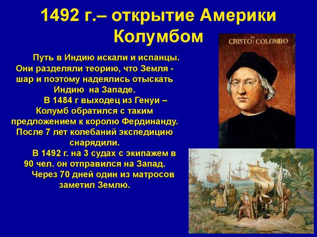 1492 Открытие Америки Колумбом. Открытие Христофора Колумба в 1492 году. Открытие нового света христофором колумбом