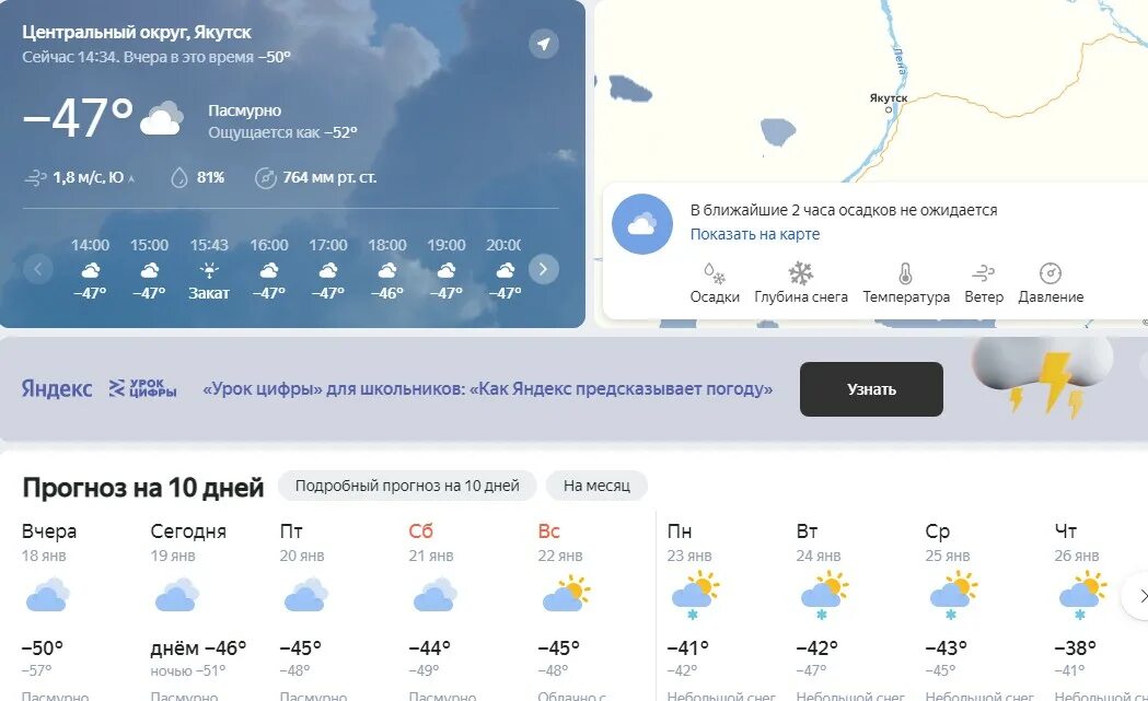 Якутск температура. Самая низкая температура в Якутии. Температура зимой 51-. Температура в якутске в июле