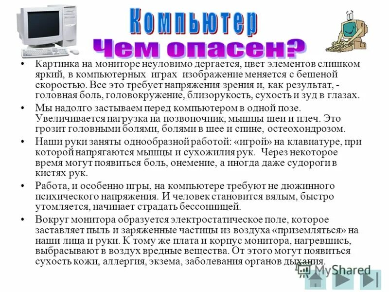 Компьютер в жизни школьника. Compaq 2000 пк. Интернет за и против картинки. Интересные компьютеры. Человек перед компьютером.