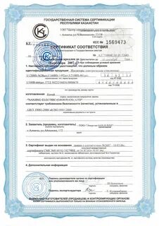 Сетка сертификат