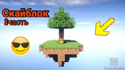 Скайблок мистери ворлд